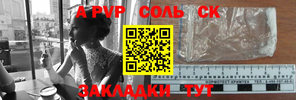 A-PVP Crystall Кумертау