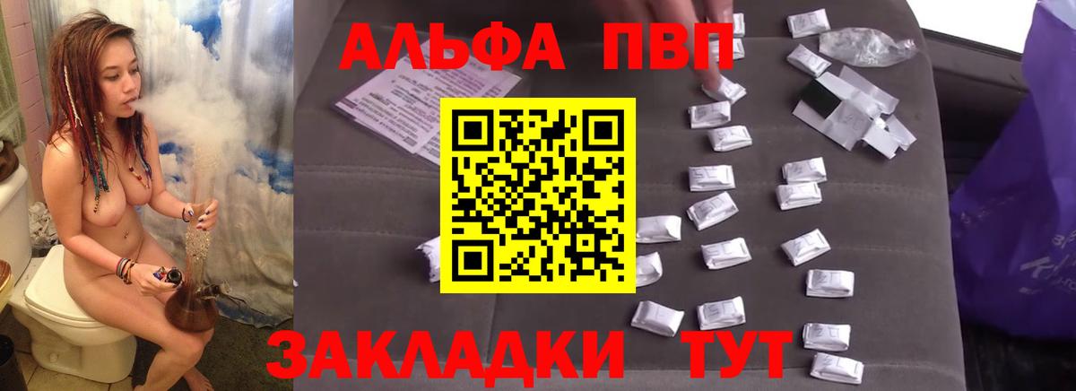 A PVP кристаллы  Вход с VPN  А ПВП Crystall  Альфа ПВП  А ПВП VHQ  как найти   Кумертау 