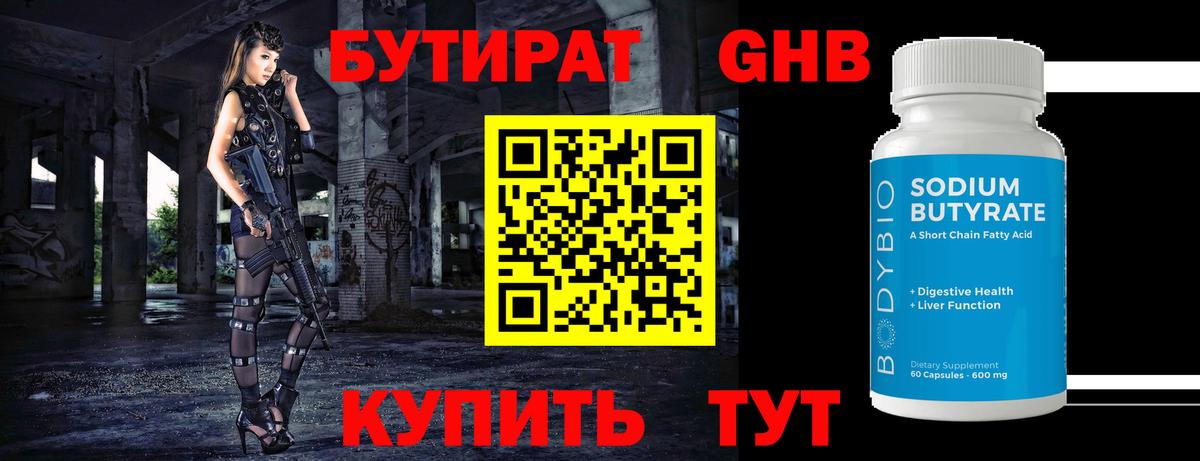 БУТИРАТ бутандиол Кумертау