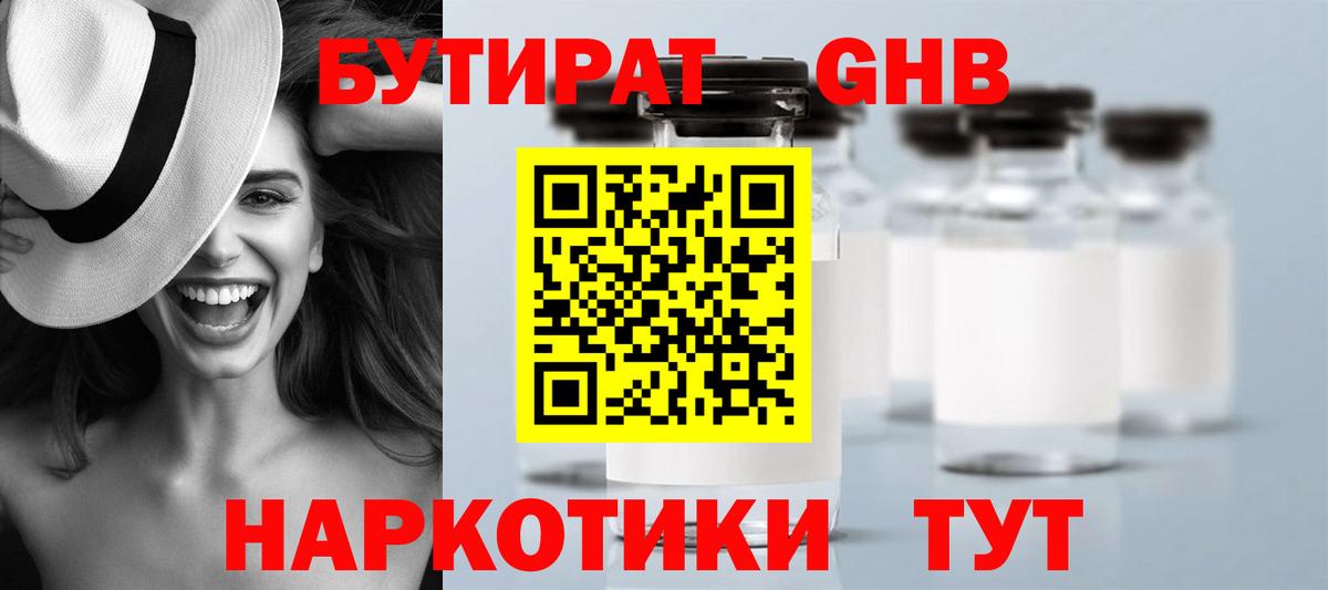 БУТИРАТ буратино  Вход с VPN  Кумертау 
