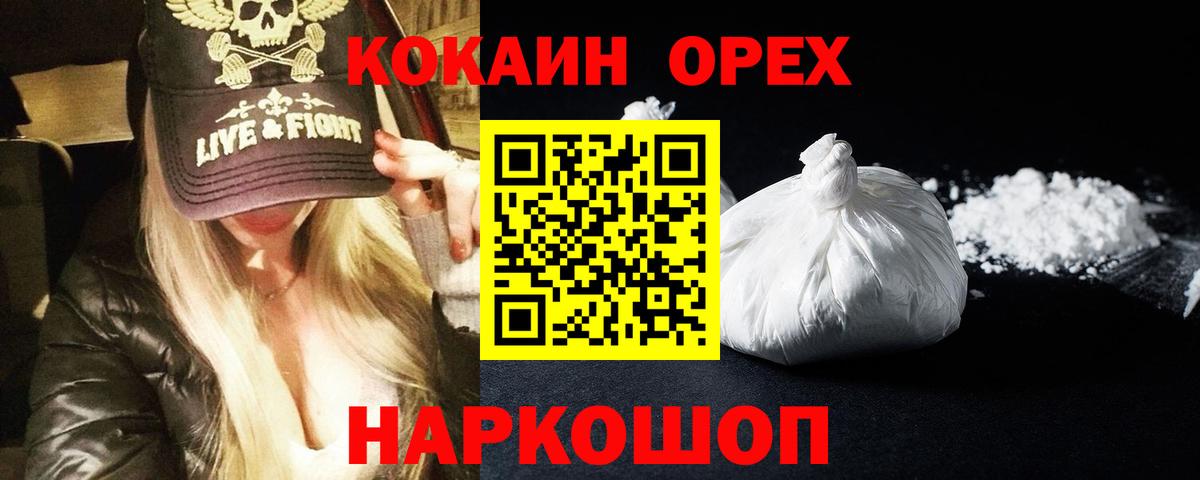 Кумертау  COCAIN Колумбийский  Кокаин Эквадор  Вход с VPN 