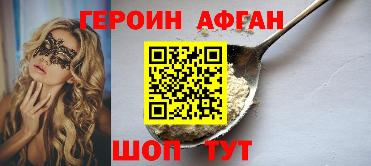 ГЕРОИН  ГЕРОИН Афган  Вход с VPN  Кумертау 