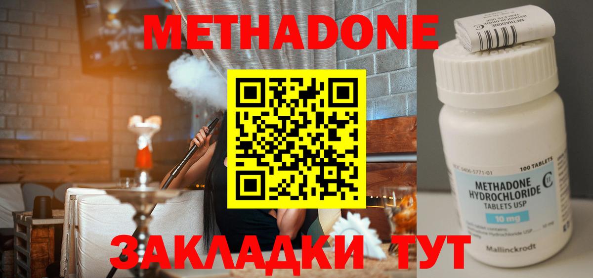 МЕТАДОН methadone Кумертау