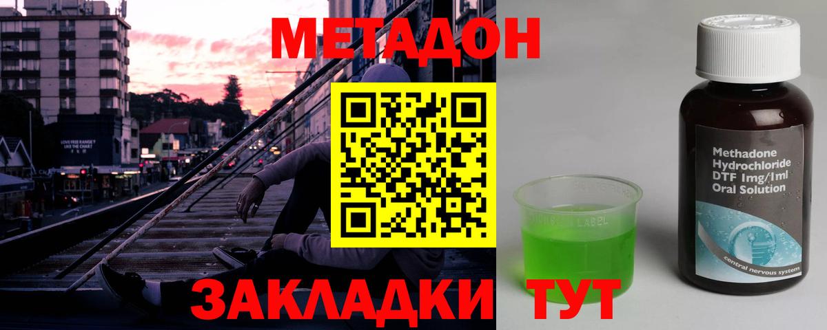МЕТАДОН кристалл  Вход с VPN  Кумертау 